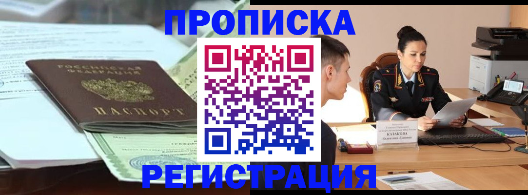 прописка штамп в Калужской области
