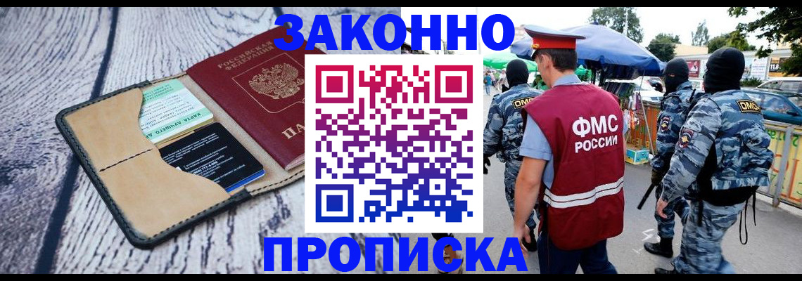 прописка законно в Калужской области